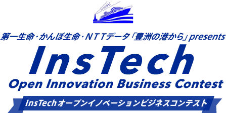 第一生命・かんぽ生命・NTTデータ「豊洲の港から」Presents｜InsTech オープンイノベーションビジネスコンテスト