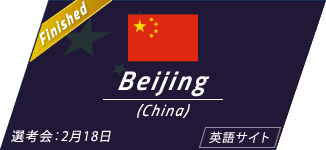 Beijing(China)｜（英語サイト）
