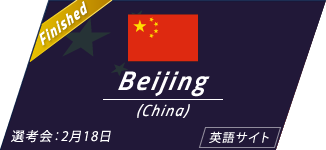 Beijing(China)|(英語サイト)