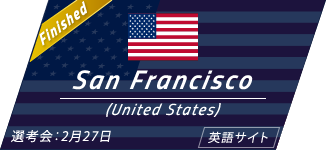 San Francisco(United States)｜（英語サイト）