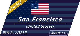 San Francisco(United States)|(英語サイト)