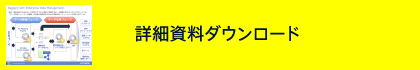 詳細資料ダウンロード
