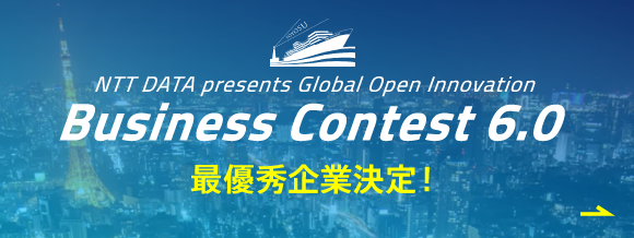 第6回 豊洲の港からpresents グローバルオープンイノベーション ビジネスコンテスト