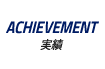 ACHIEVEMENT｜開催実績