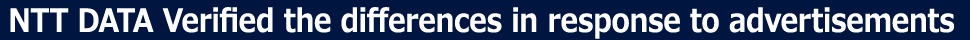 NTT DATA Verified the differences in response to advertisements