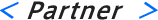< Partner >
