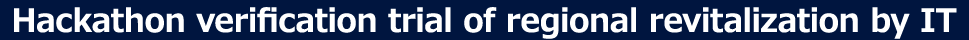Hackathon verification trial of regional revitalization by IT